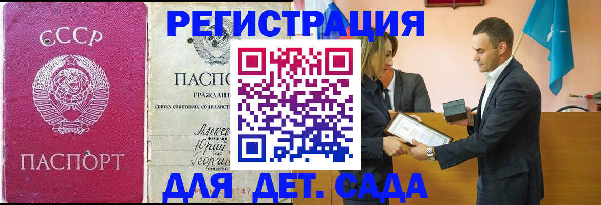 прописка ребенка в Керчи