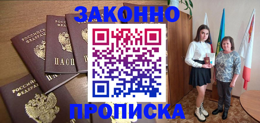 временная регистрация купить в Керчи