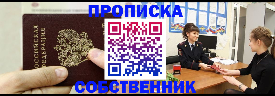 прописка законно в Керчи